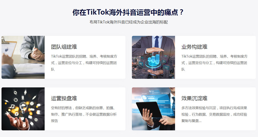 威海Tiktok推广  第4张