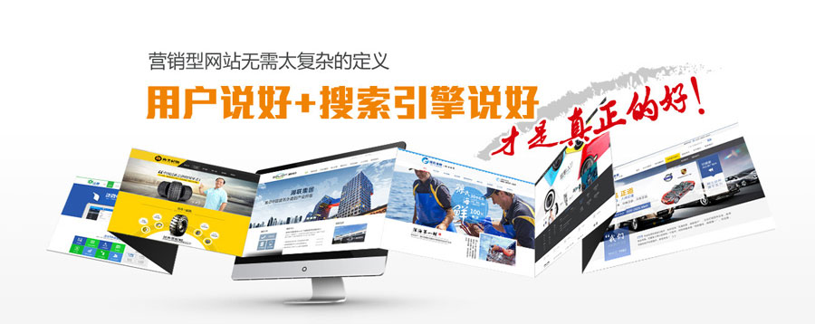 威海营销型网站建设 第3张